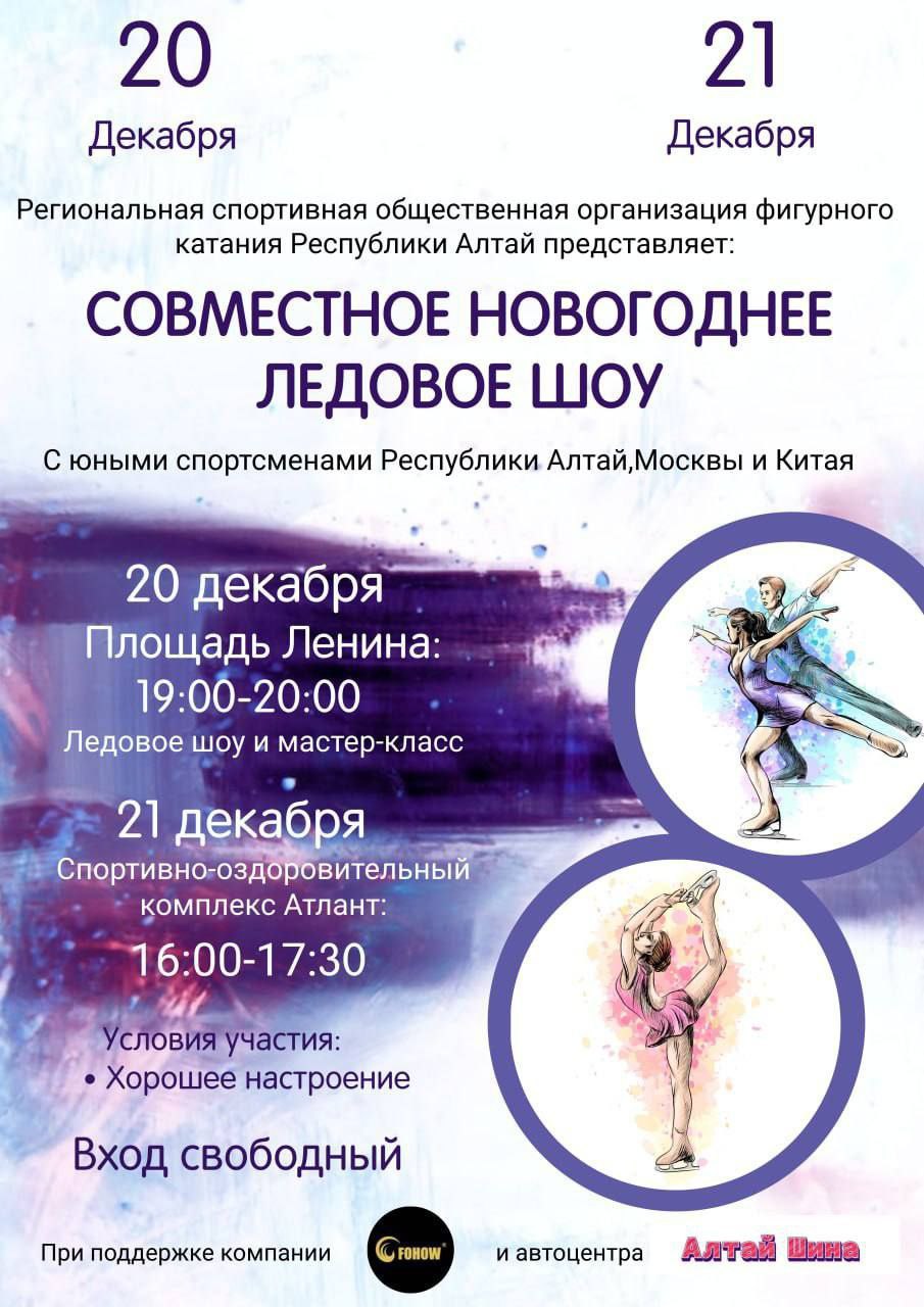 Ледовое шоу!