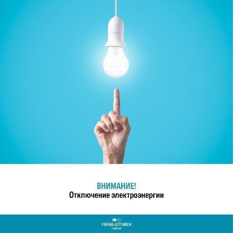 Уважаемые горожане!. 12 декабря с 9:00 до 11:00 часов будет отключена электроэнергия в районе улиц: Строителей, Березовая; переулков: Строителей, Березовый, Крутой; СТ «Транспортник», СТ «Березовая роща»