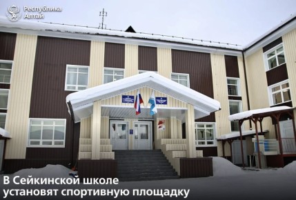 Андрей Турчак в ходе рабочей поездки в Чойский район посетил Сейкинскую школу, где недавно завершился капитальный ремонт