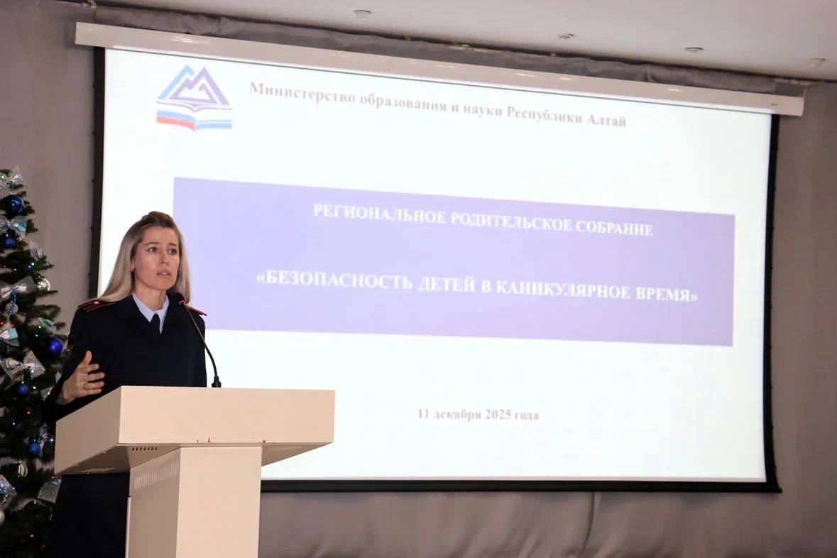 Накануне состоялось Региональное родительское собрание Республики Алтай «Безопасность детей в каникулярное время» Накануне состоялось Региональное родительское собрание Республики Алтай «Безопасность детей в каникулярное время»
