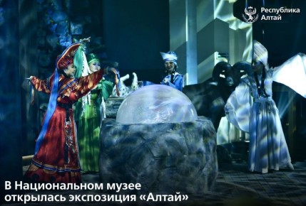 Центр «Алтай» начал работать в Национальном музее имени А.В. Анохина