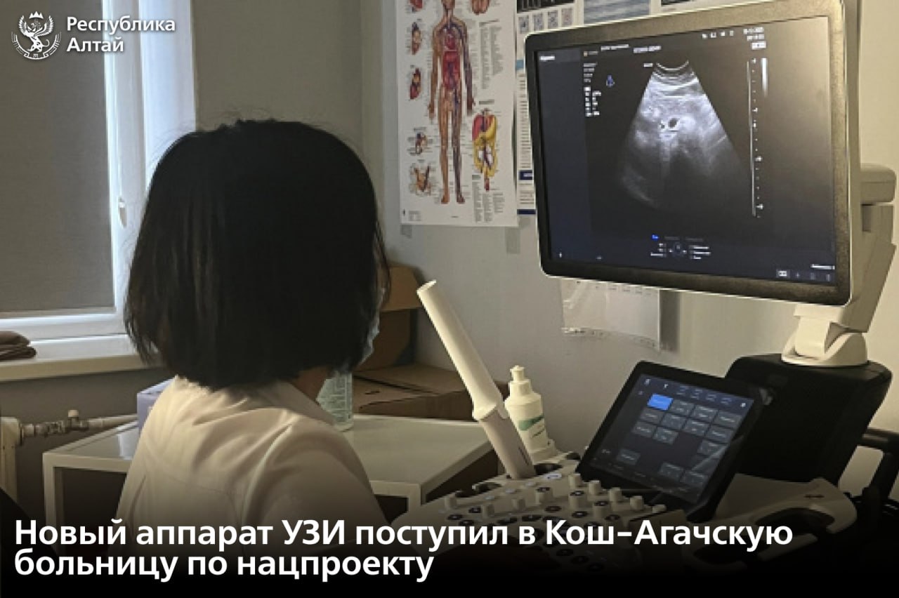 Благодаря национальному проекту «Семья» в женскую консультацию Кош-Агачской районной больницы поступило новое оборудование