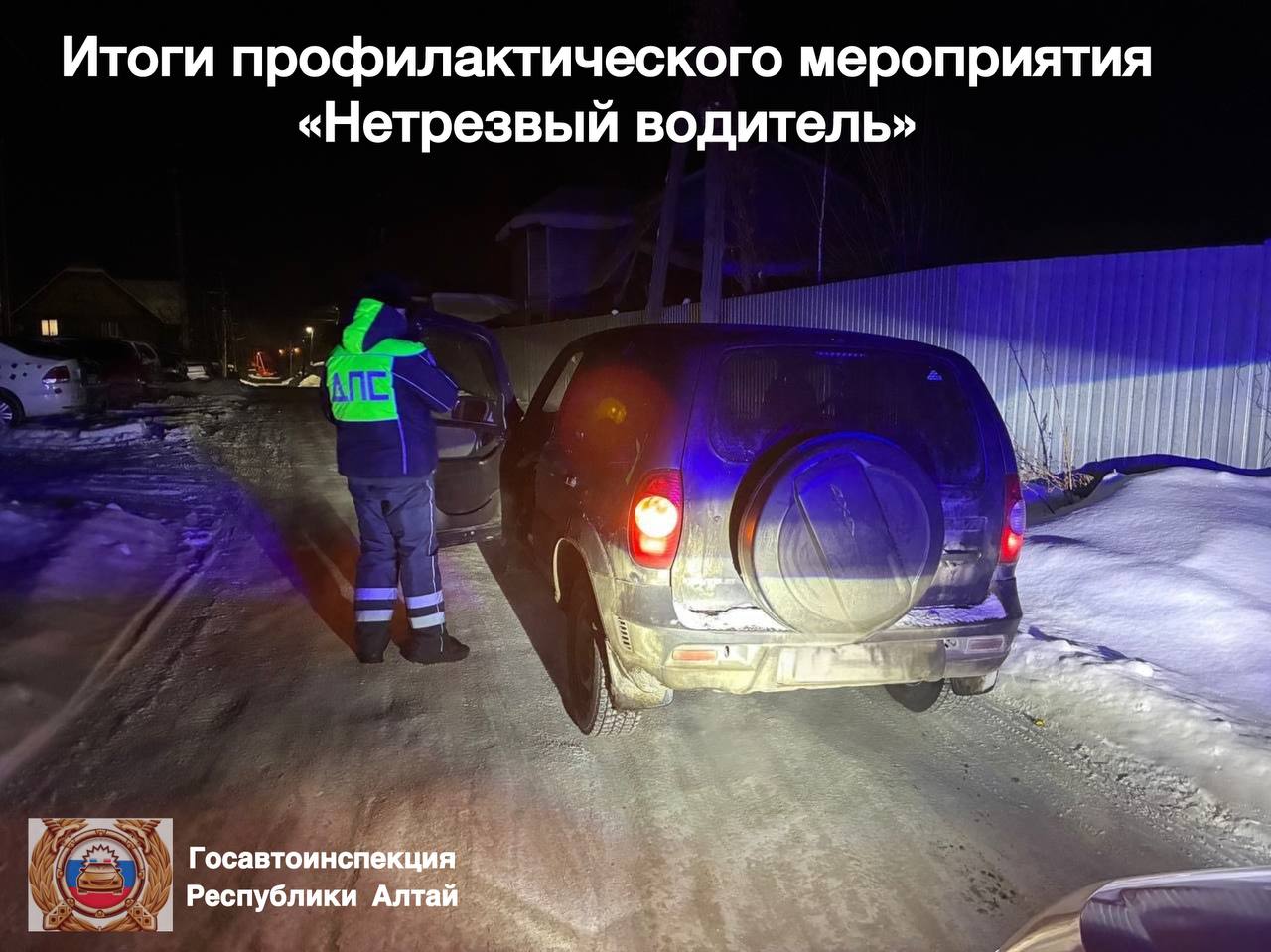 Госавтоинспекция подвела итоги специального мероприятия «Нетрезвый водитель»