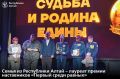 Елена и Александр Филипповы стали победителями в номинации «Судьба и Родина – едины»