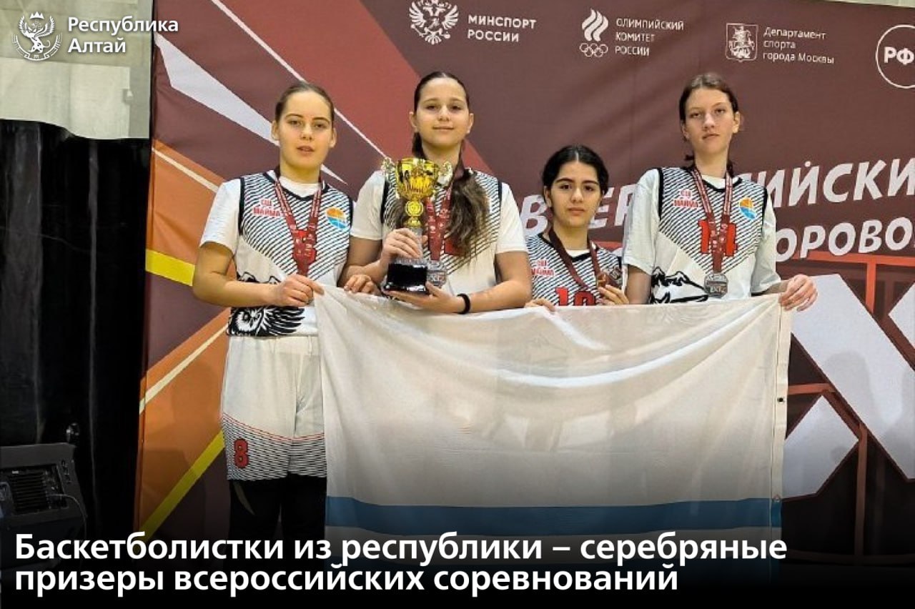 Юные спортсменки из Республики Алтай заняли второе место в фестивале детского дворового баскетбола