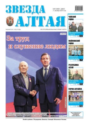 Свежий номер «Звезды Алтая» уже поступил в продажу!