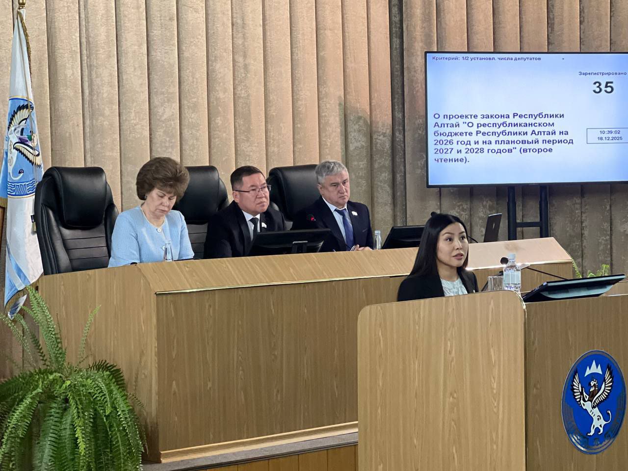 Принят закон о бюджете Республики Алтай на 2026 – 2028 годы Принят закон о бюджете Республики Алтай на 2026 – 2028 годы