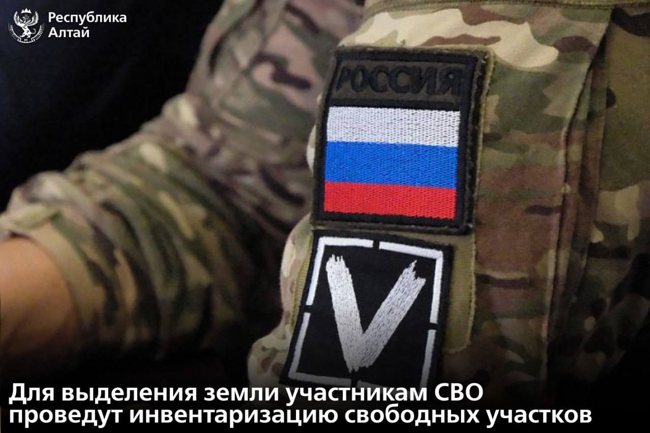 В Горно-Алтайске и районах республики проведут инвентаризацию свободных земель для их последующей передачи участникам СВО