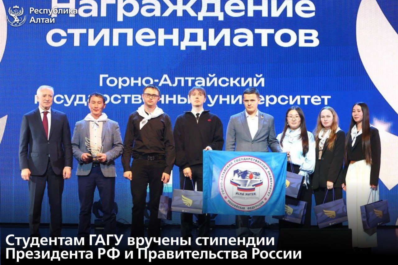 Студенты Горно-Алтайского государственного университета стали победителями конкурсов на стипендии Президента РФ и Правительства РФ. Награждение программы «Стипендиат России: Курс на будущее» прошло в Томском государственном...