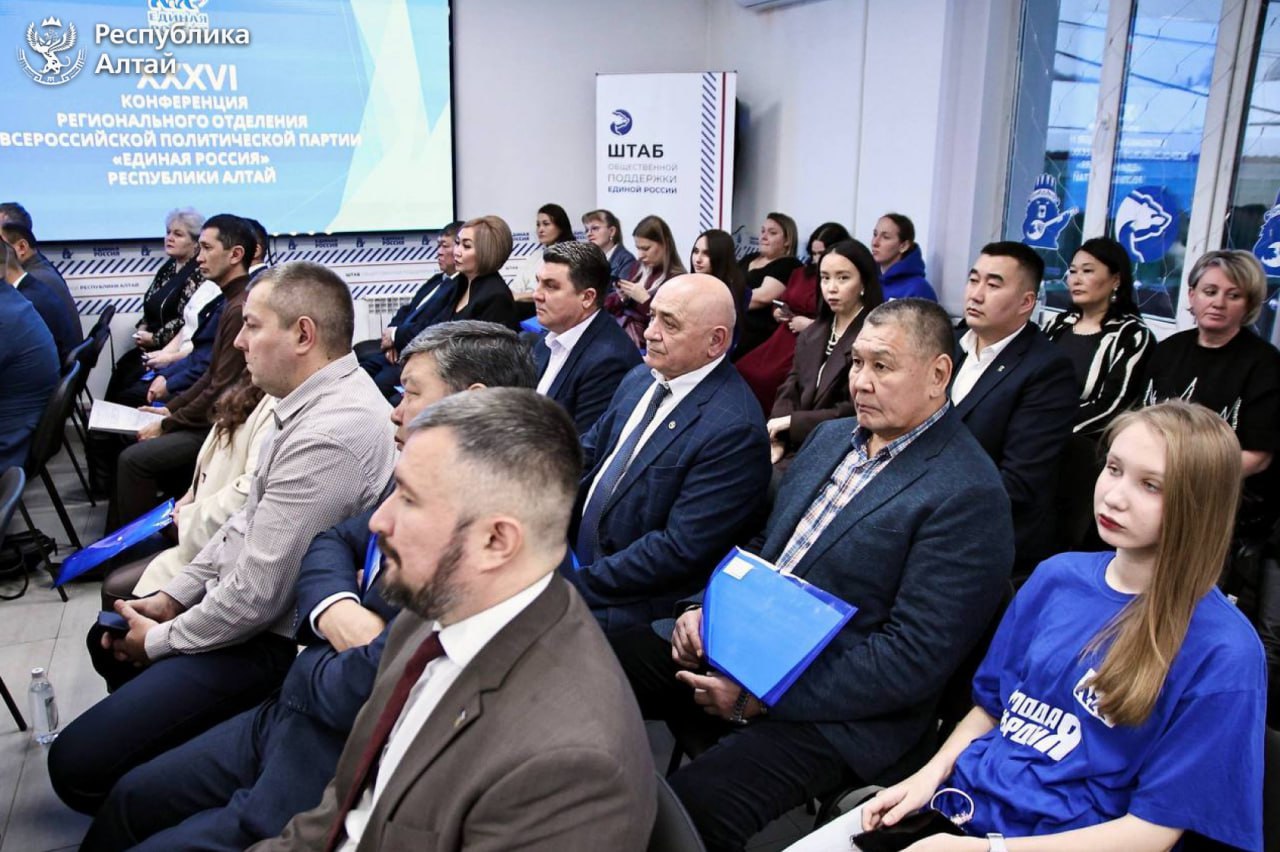 Глава Республики Алтай Андрей Турчак принял участие в конференции регионального отделения «Единой России», на которой подвели итоги работы в 2025 году и обсудили задачи на будущее Глава Республики Алтай Андрей Турчак принял участие в конференции регионального отделения «Единой России», на которой подвели итоги работы в 2025 году и обсудили задачи на будущее