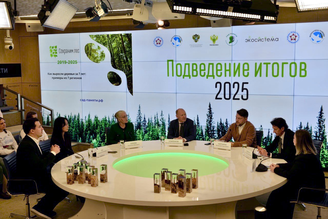 Итоги шестого сезона Международной акции «Сад Памяти» и седьмого сезона Всероссийской акции «Сохраним лес» подвели на пресс-конференции в Москве
