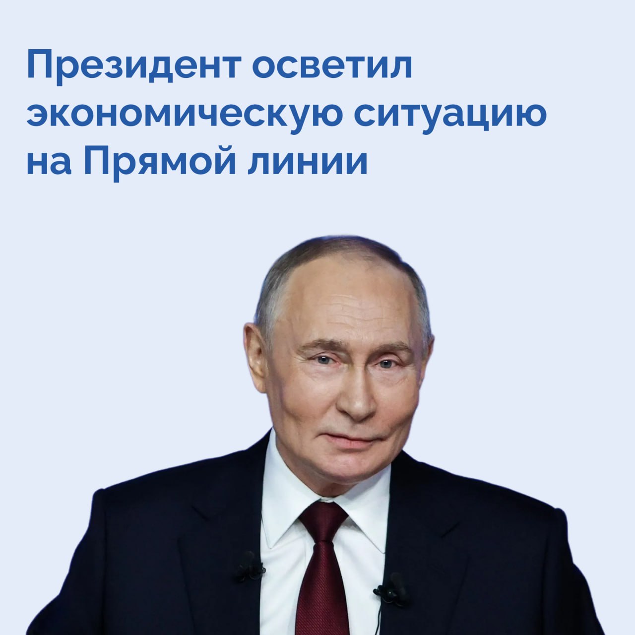 Владимир Путин во время «Итогов года» сообщил, что рост ВВП за последние три года составил 9,7%, что значительно превышает показатели европейских стран
