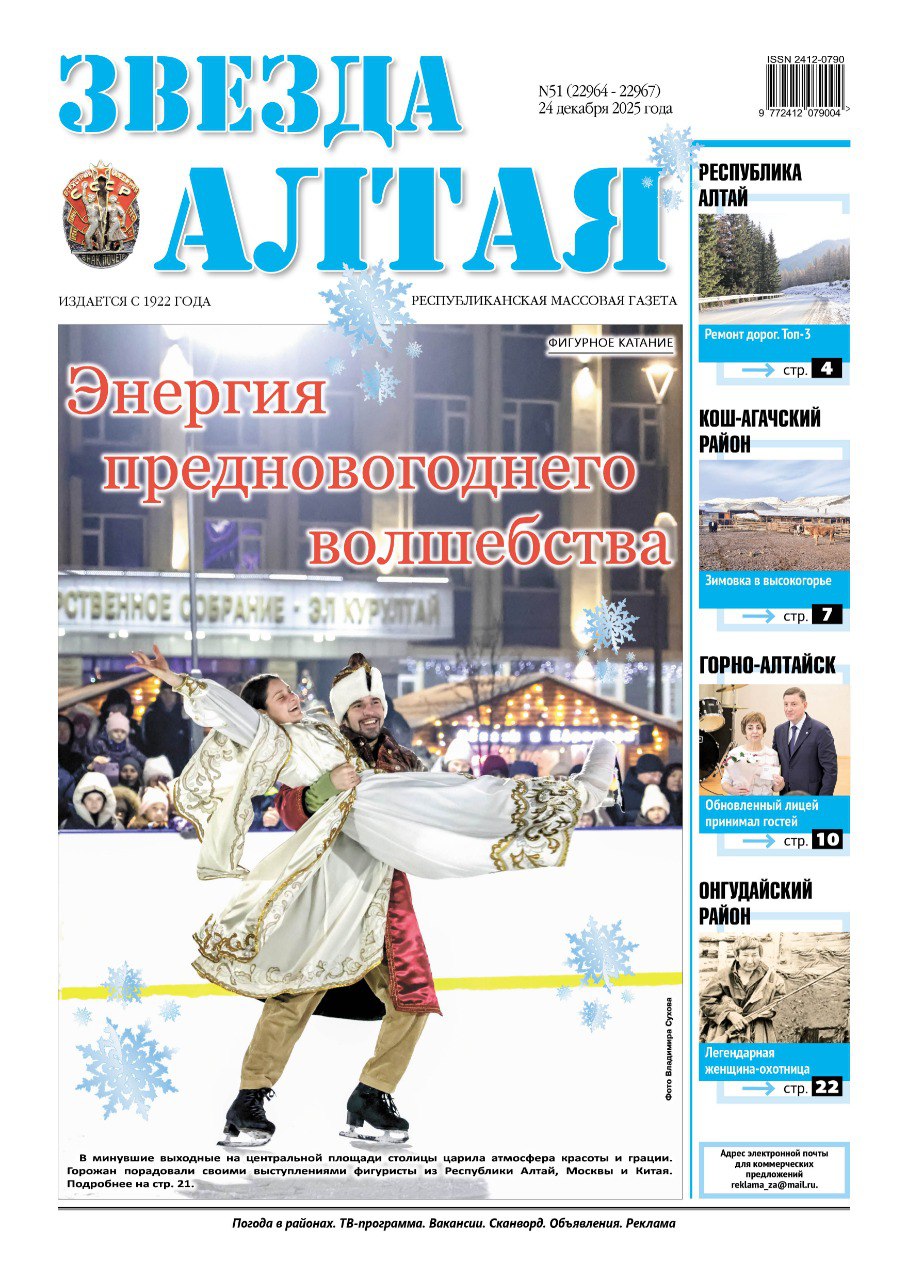 Свежий номер «Звезды Алтая» уже поступил в продажу!