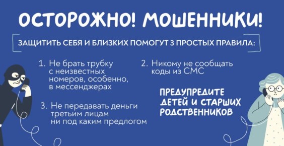 Осторожно, мошенники!. Распространенные схемы обмана: