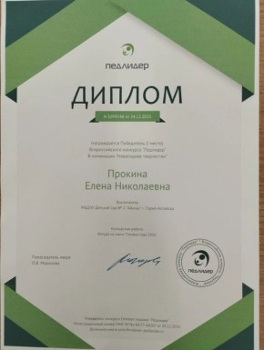 Воспитатель из Республики Алтай стала лучшей в России!