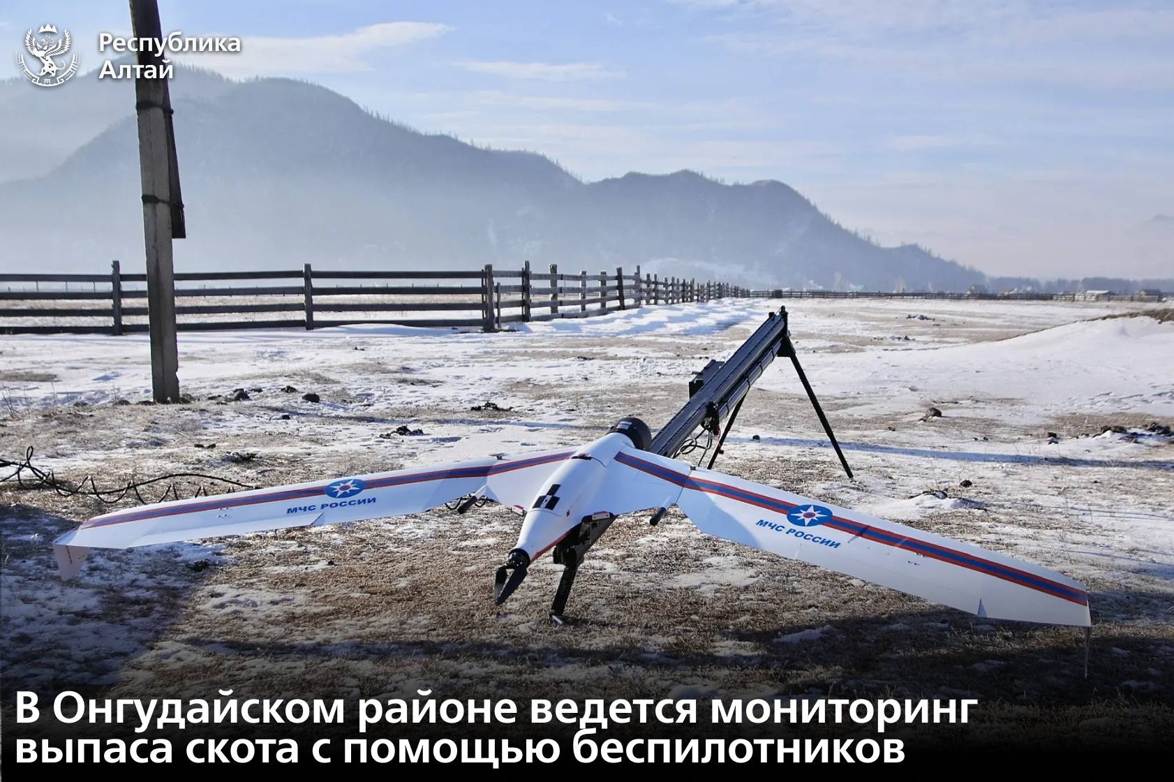 Специальный расчёт беспилотных авиационных систем Главного управления МЧС России по РА работает в Онгудайском районе