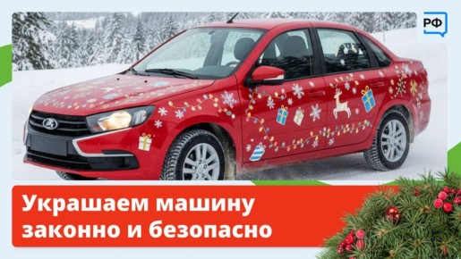 Снежинки на автомобиле не тают, когда они приклеены, чтобы украсить вашу машину