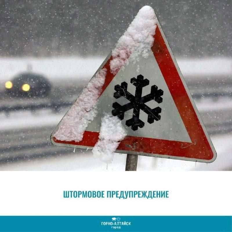Штормовое предупреждение. По данным синоптиков, сутки 7 января на территории Республики Алтай ожидаются снег, метели, гололёдные явления, усиление ветра до 17-22 м/с, местами порывы до 25 м/с и более