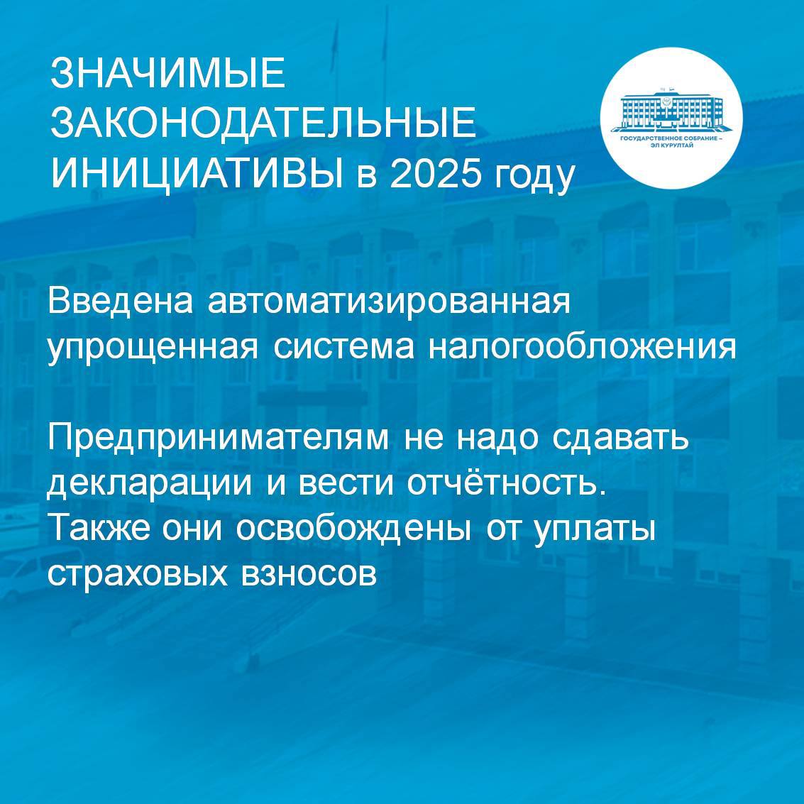 #Законодательныеинициативы