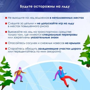 Региональное следственное управление напоминает о необходимости соблюдения правил безопасности в зимний период