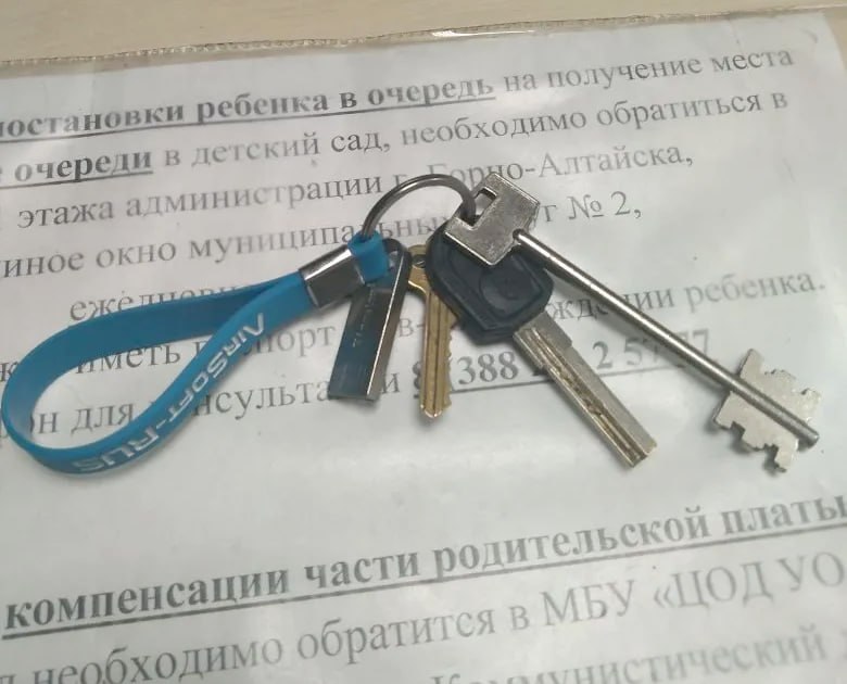 Найдены ключи. Забрать можно в администрации города