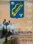 Архивный отдел администрации Горно-Алтайска подготовил Календарь памятных и юбилейных дат на 2026 год