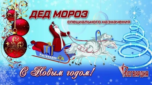 #ДедМорозСпециальногоНазначения поздравил ребят из Алтайского края