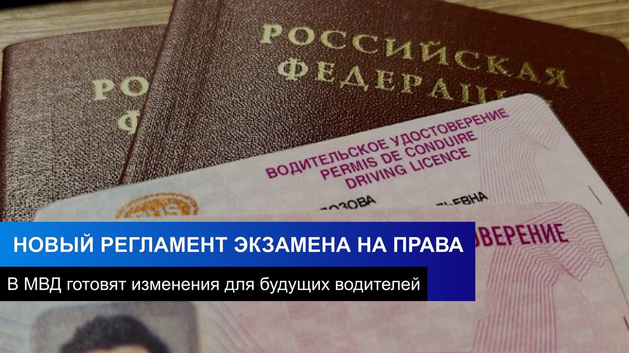 Новые поправки в регламент экзамена на водительские права