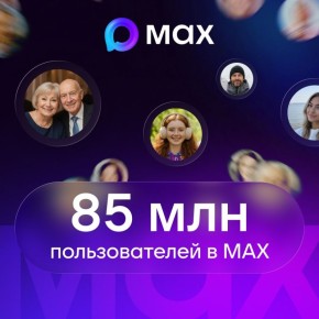 � ����������� MAX ������������������ 85 ��������� �������