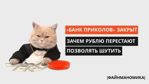 ����� ������ ������� �����: ����� �� ���� ��� ��������� "���� ��������"?