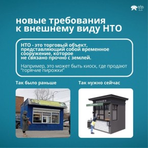 В Горно-Алтайске действуют требования для создания и реконструкции нестационарных торговых объектов (НТО)