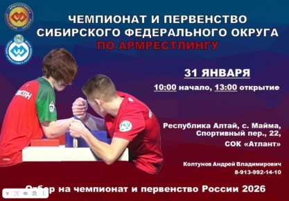 Будет жарко! В Майме пройдёт отбор на чемпионат России по армрестлингу