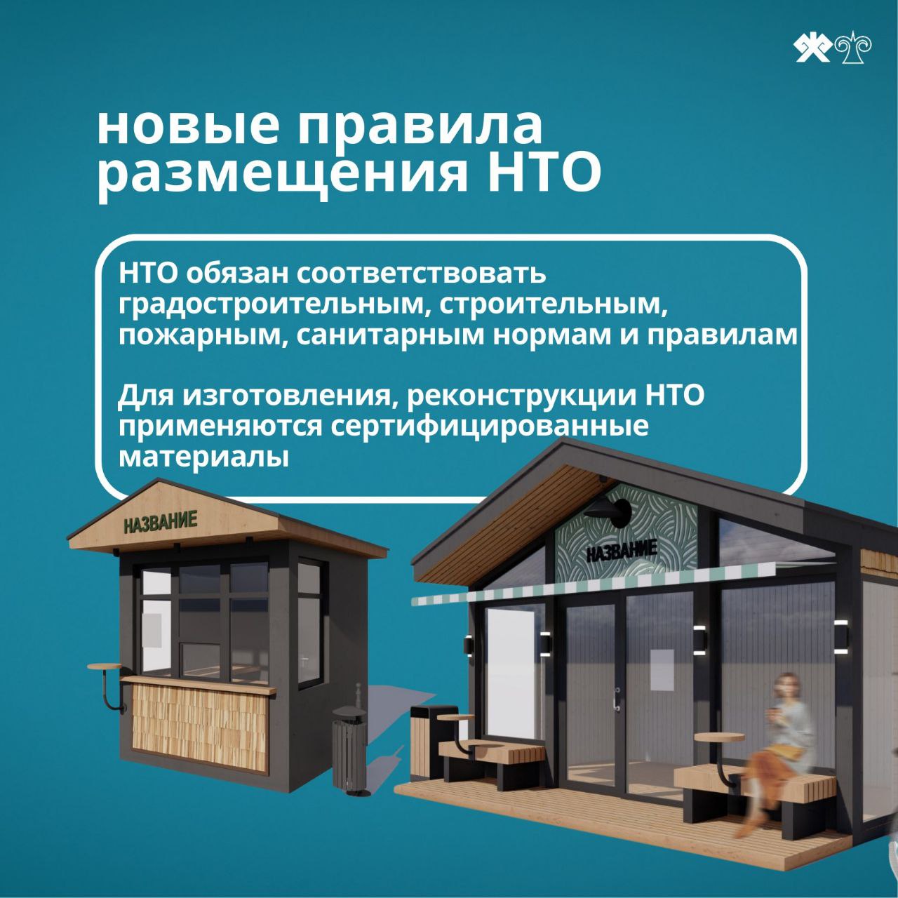 В Горно-Алтайске действуют требования для создания и реконструкции нестационарных торговых объектов (НТО) В Горно-Алтайске действуют требования для создания и реконструкции нестационарных торговых объектов (НТО)