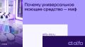 Почему универсальное моющее средство — миф