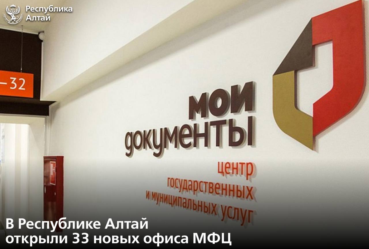 На базе сельских администраций открыто 33 новых офиса МФЦ