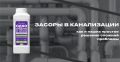 Как нашёлся простой способ справляться с засорами в канализации
