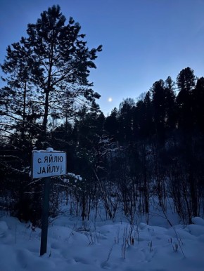 Сумеречного Яйлю и зимней тайги вам в ленту