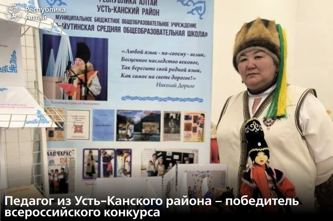 Учитель начальных классов Усть-Мутинской школы Еркелей Альчибаева успешно представила Республику Алтай на мастер-классе учителей родных языков в Москве