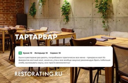 Возвращение к удовольствию: что нужно знать о ресторане Тартарбар
