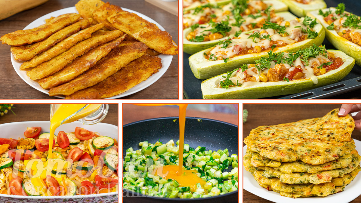 Получите удовольствие: пять удивительных рецептов из кабачков на летний стол