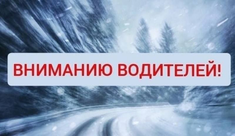 Госавтоинспекция Республики Алтай информирует участников дорожного движения об ухудшении погодных условий