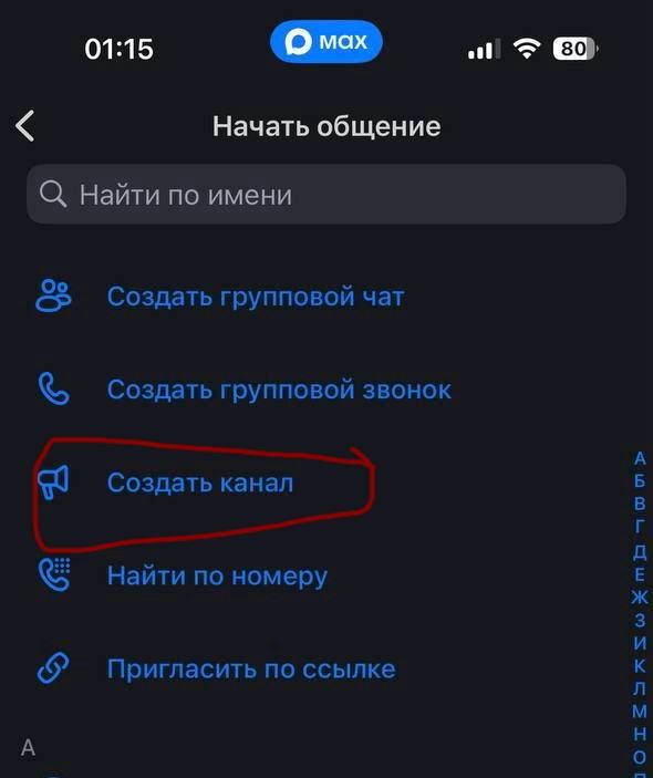 Максимально весело и актуально! Теперь в MAX каждый сможет стать звездой своего собственного шоу, ведь появилась уникальная возможность создавать собственные каналы!