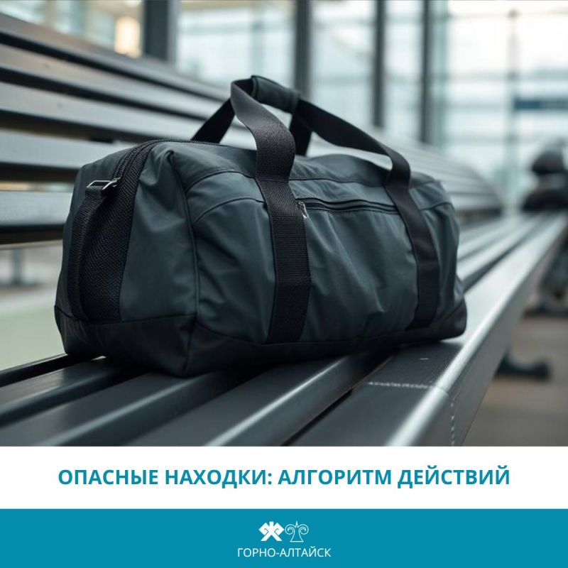 Опасные находки: алгоритм действий