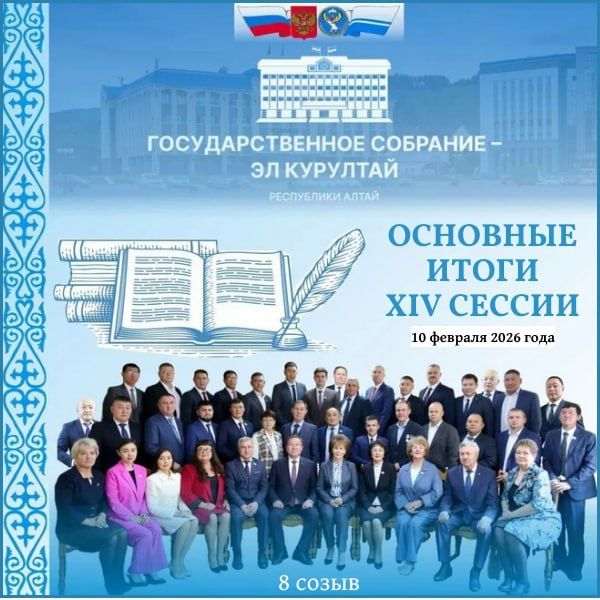 Информация о решениях, принятых на ХIV сессии Госсобрания – Эл Курултай, собрана в этих информационных материалах