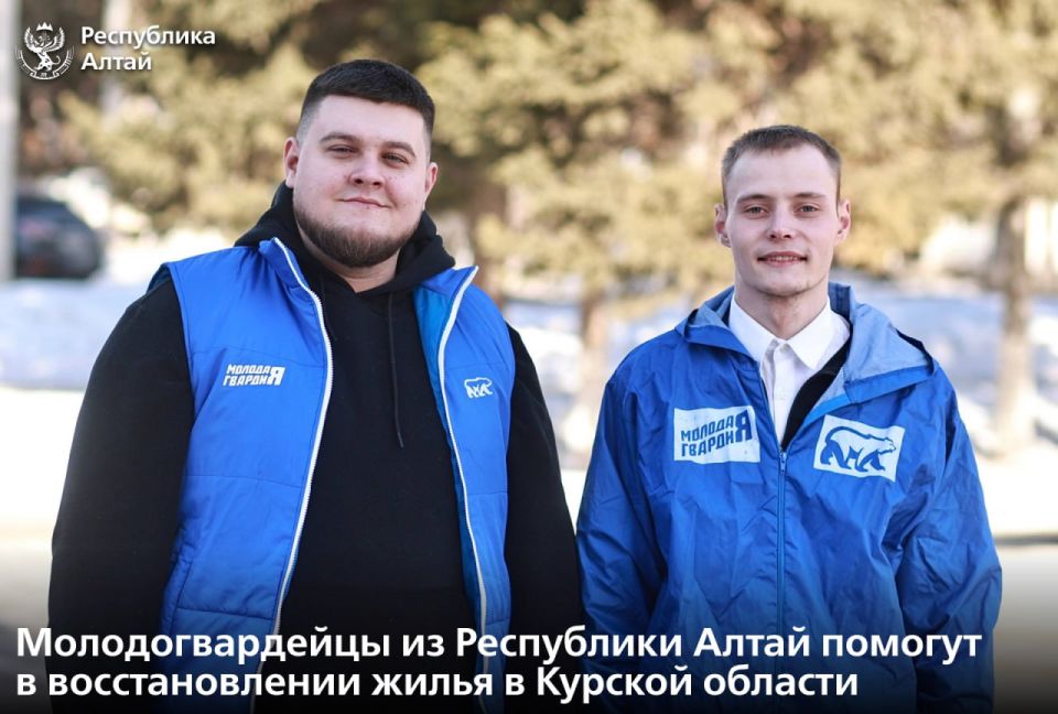 Активисты «Молодой Гвардии Единой России» из Республики Алтай Алексей Шиловский и Роман Клепиков отправились на очередную смену волонтерского лагеря «Курский рубеж»