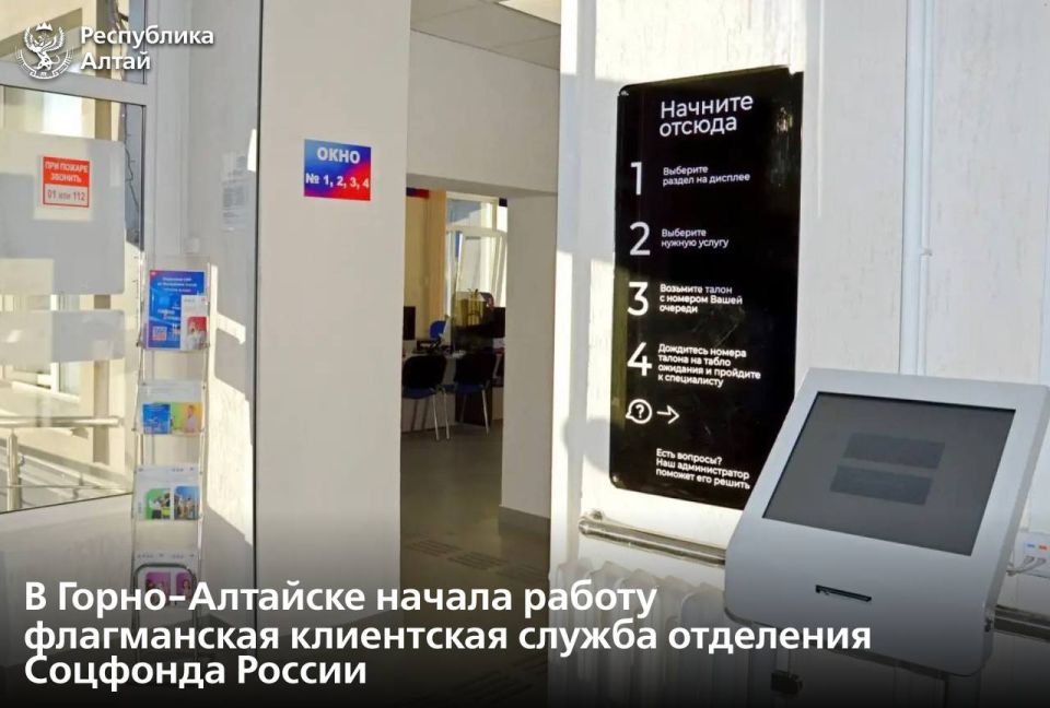 В пилотный проект по созданию флагманских клиентских служб Соцфонда России вошла клиентская служба отделения в Горно-Алтайске