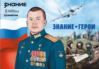 Графические сборники Знание.Герои отправлены в школы Республики Алтай