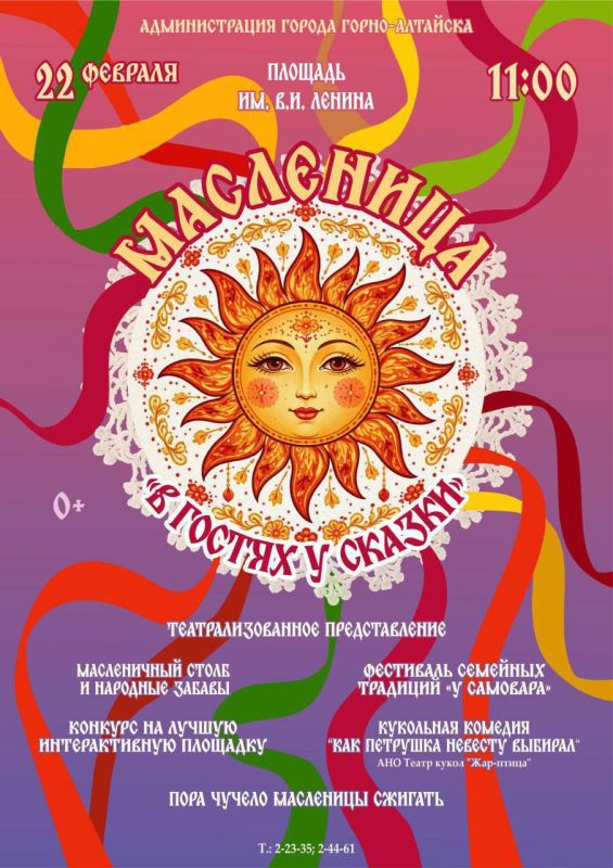 Широкая Масленица в Горно-Алтайске: встречаем весну на площади Ленина!