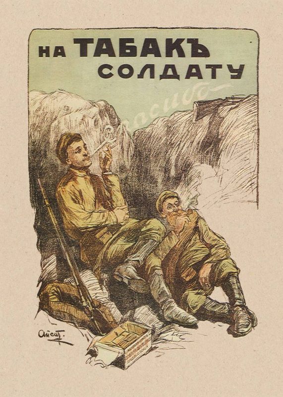 Внимание. СРОЧНЫЙ СБОР. "На табак солдату"