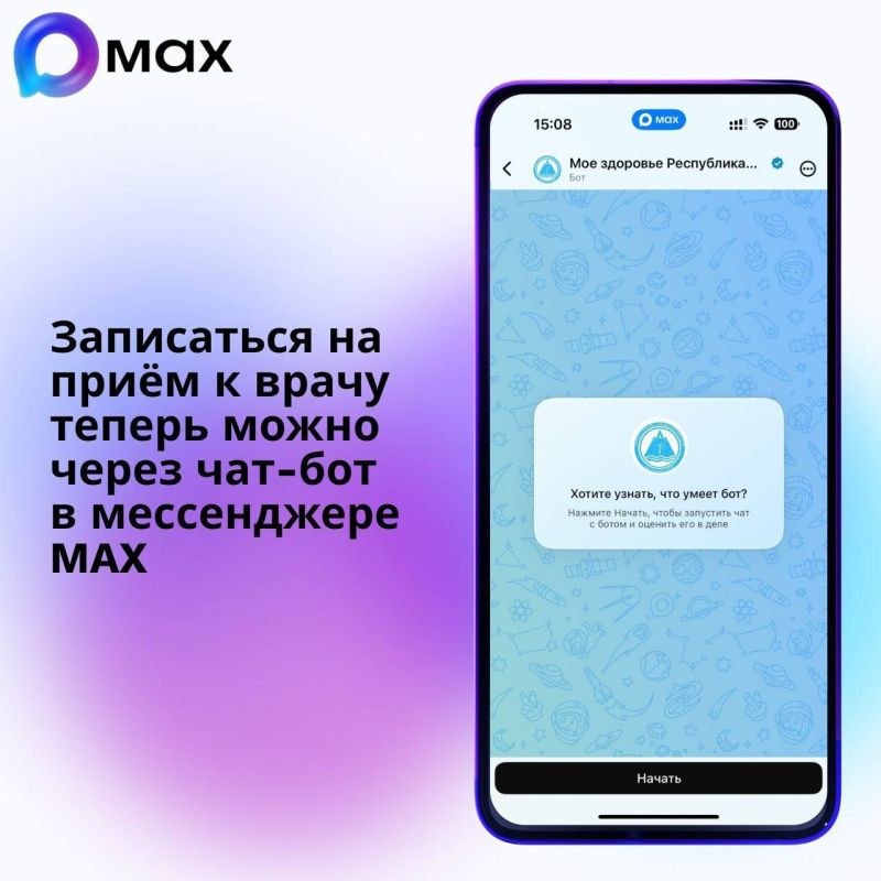 MAX на страже здоровья: 4 шага и ты записан к врачу